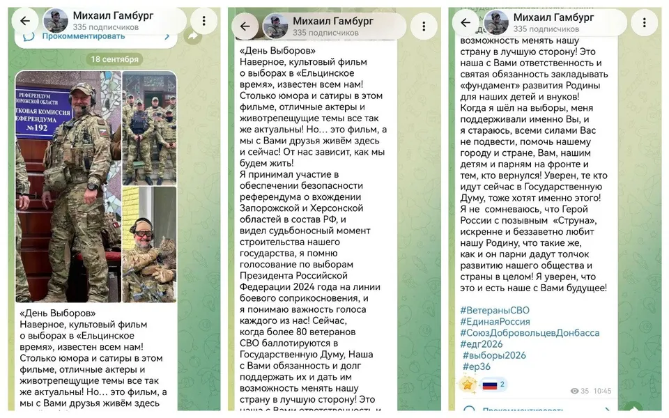 Депутат Воронежской гордумы Михаил Гамбург опубликовал пост в поддержку кандидатов в депутаты Госдумы из числа участников СВО в «день тишины»