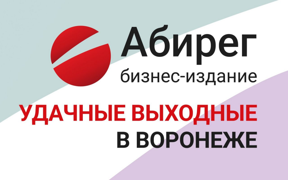 Группа «Пикник», Иван Абрамов, спектакль «Тартюф» и шоу «Импровизаторы»
– удачные выходные в Воронеже
Группа «Пикник», Иван Абрамов, спектакль «Тартюф» и шоу «Импровизаторы»
– удачные выходные в Воронеже