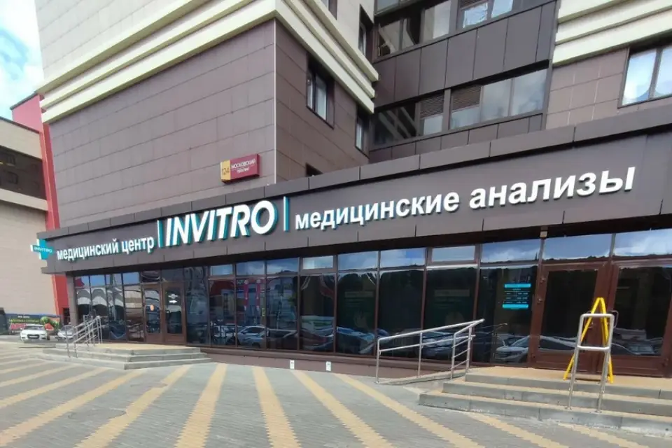 Воронежский филиал «Инвитро» сменил кипрского собственника на московского Воронежский филиал «Инвитро» сменил кипрского собственника на московского