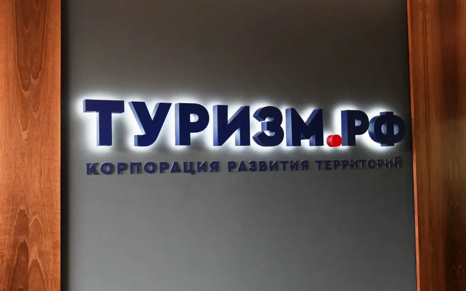Корпорация «Туризм.РФ» спустя год переговоров подпишет соглашение о сотрудничестве с Воронежской областью