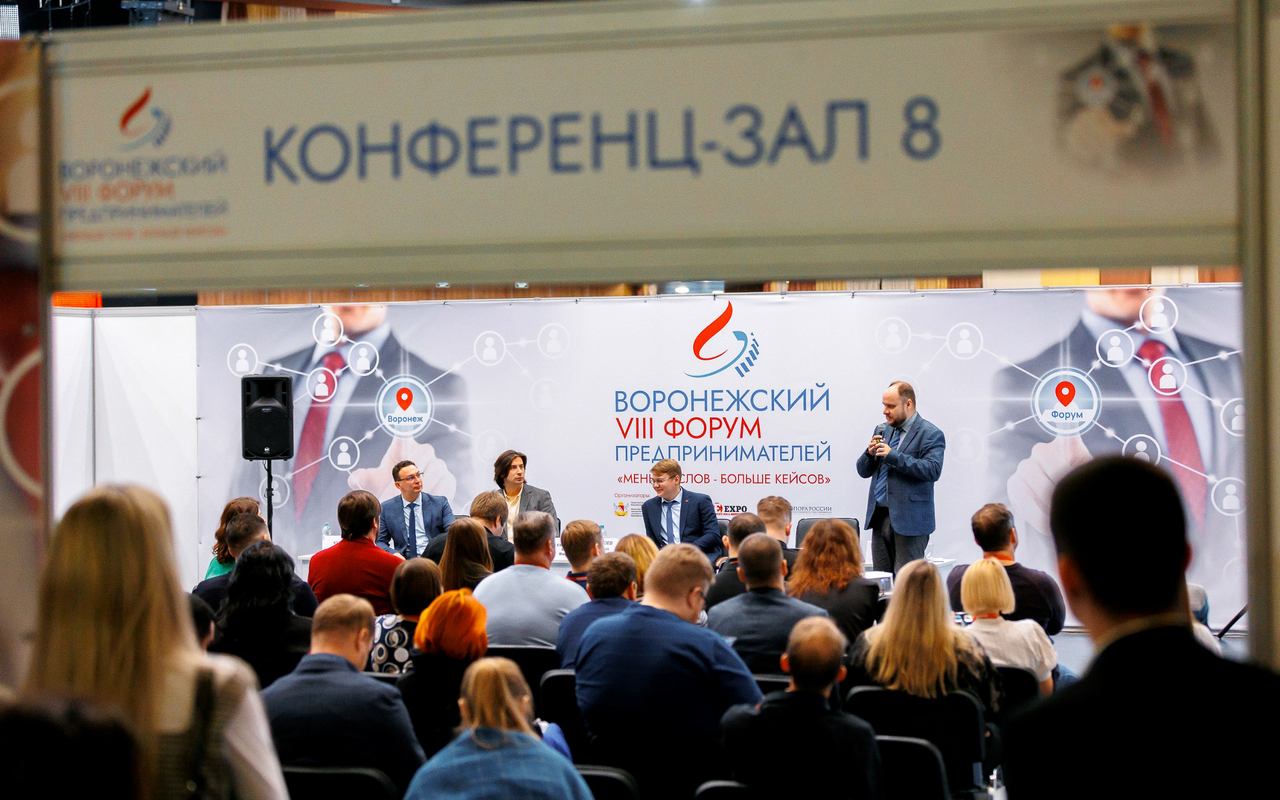 В Воронеже прошел Форум предпринимателей и выставка «Бизнес для каждого»