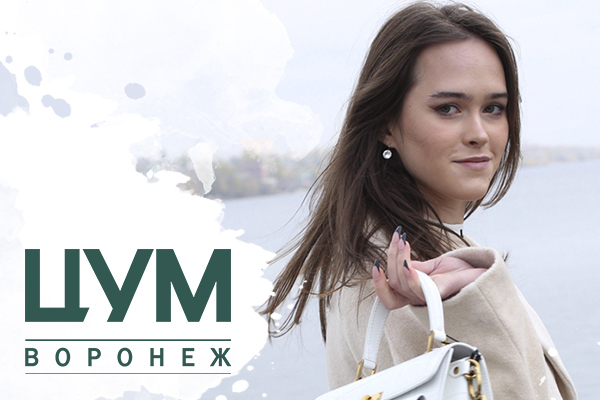 Шопинг-терапия и советы для удачных покупок от ЦУМ Воронеж