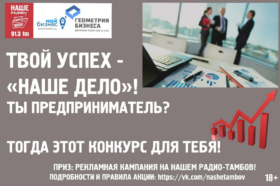 Тамбовским предпринимателям помогут в рамках акции «Наше дело»