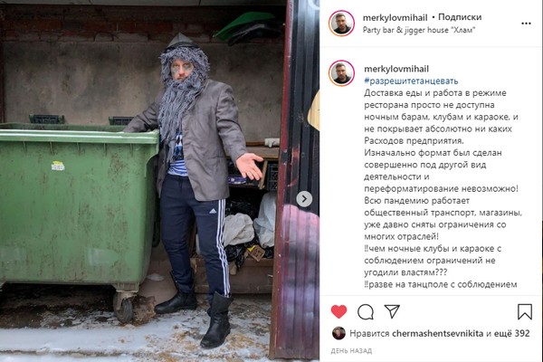 Воронежский ресторатор в образе бомжа просит губернатора разрешить танцы