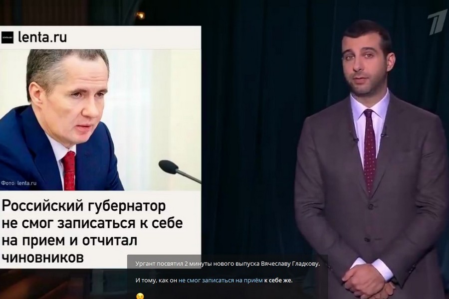 Иван Ургант иронично поиздевался над белгородским «губернатором-лордом»