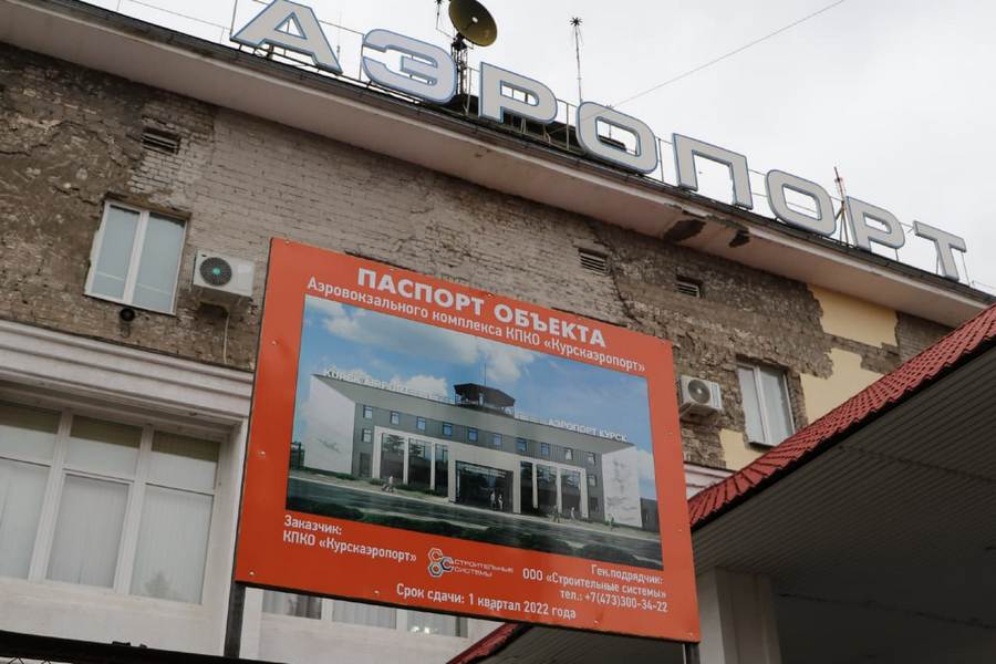 «Аэропорты большой страны» заинтересовались «плачевными» авиаузлами в Курске, Тамбове и Липецке