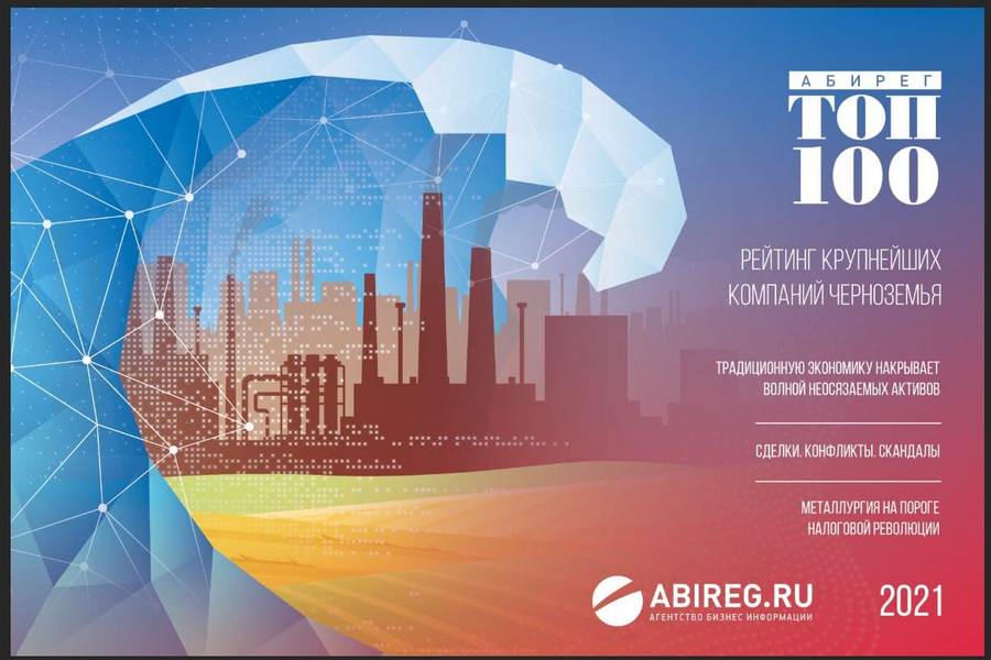 Пролетая над пандемией – Рейтинг крупнейших компаний Черноземья