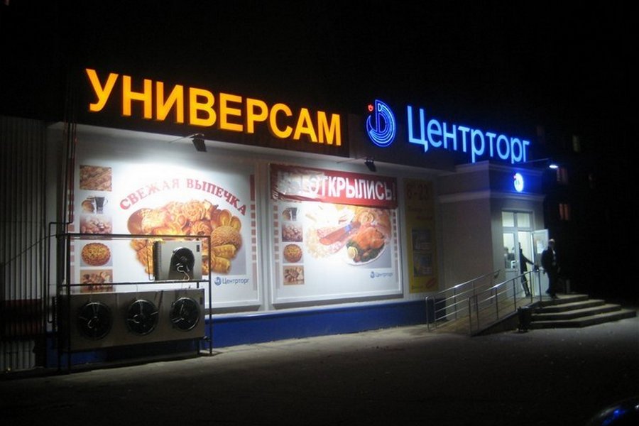 Воронежский «Центрторг» понес убытки из-за кражи комплектующих магазинного оборудования