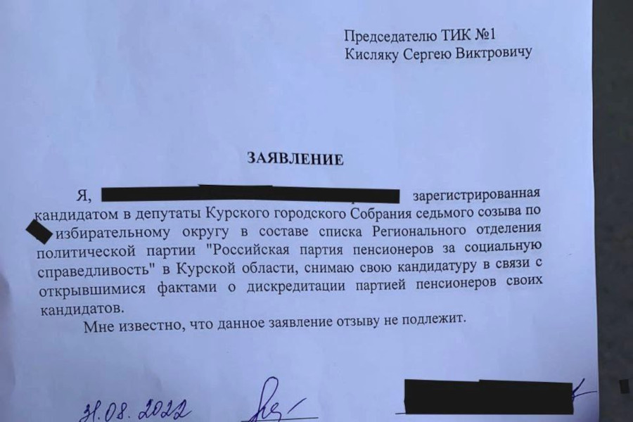 В Курске кандидаты от партии пенсионеров массово снимаются с выборов в горсобрание