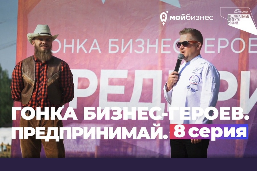 Гонка бизнес-героев: проект о будущих предпринимателях из Воронежской области. Предпринимай!