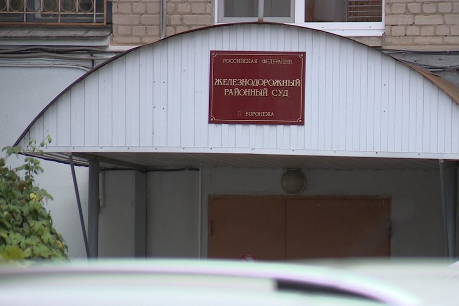 В Воронеже ищут нового председателя для Железнодорожного райсуда
