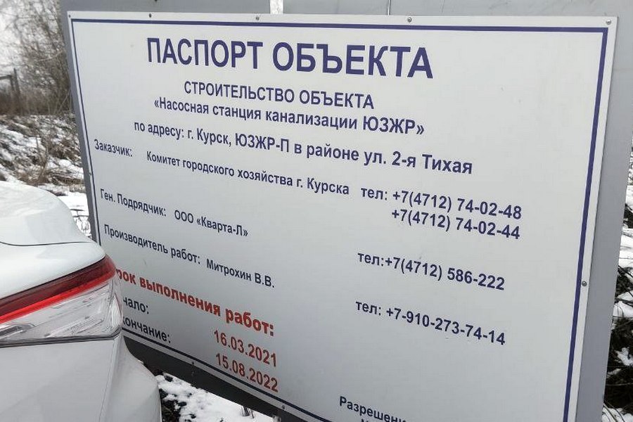 Курские власти пригрозили разорвать контракт на 57 млн рублей со скандально известной компанией «Кварта-Л»
