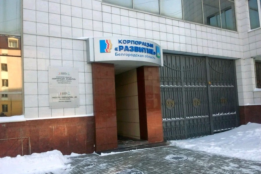 В белгородской Корпорации «Развитие» вновь сменилось руководство