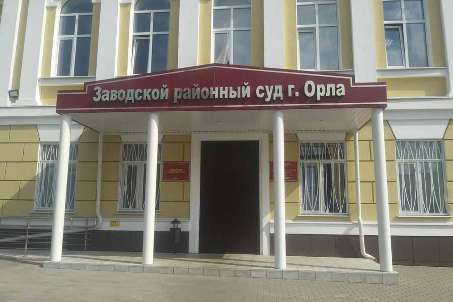 Уголовное дело об организации финансовой пирамиды на 232 млн рублей ушло в орловский суд