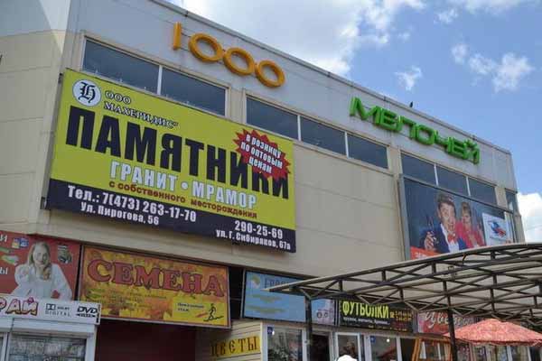 Карантин из-за сибирской язвы на воронежском рынке «1000 мелочей» отменили раньше срока
