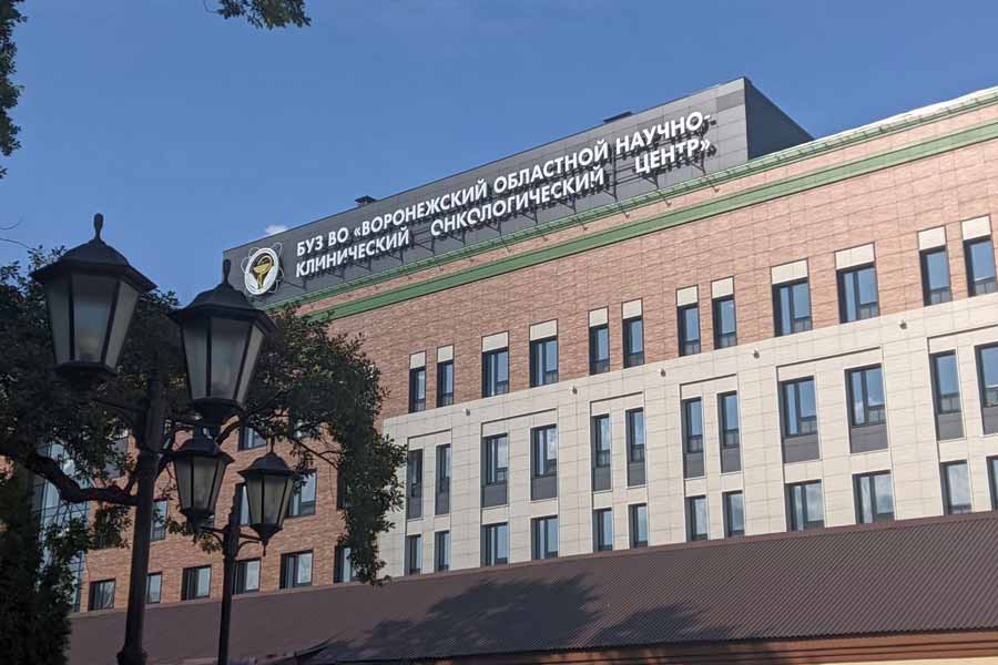 В хирургический корпус воронежского онкодиспансера было инвестировано более 7 млрд рублей