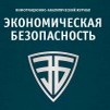 Служба экономической безопасности. Экономическая безопасность логотип. Служба экономической безопасности обложка. Шеврон экономическая безопасность.