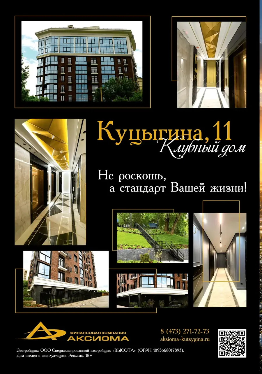 Реклама. Клубный дом «Куцыгина, 11», четвертая полоса обложки выпуска