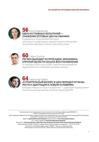 Полоса 7 выпуска Абирег ТОП-100 2026