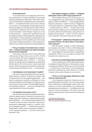 Полоса 10 выпуска Абирег ТОП-100 2026