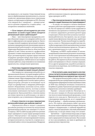 Полоса 13 выпуска Абирег ТОП-100 2026
