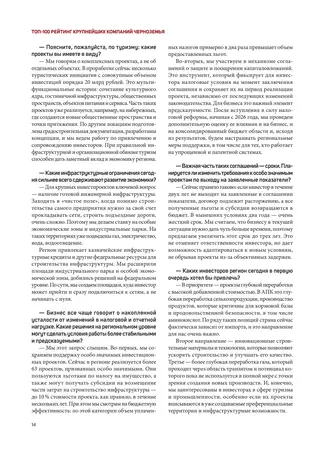 Полоса 14 выпуска Абирег ТОП-100 2026