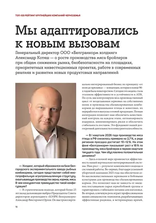 Полоса 16 выпуска Абирег ТОП-100 2026