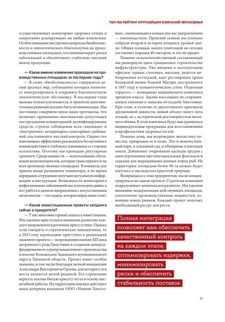 Полоса 17 выпуска Абирег ТОП-100 2026