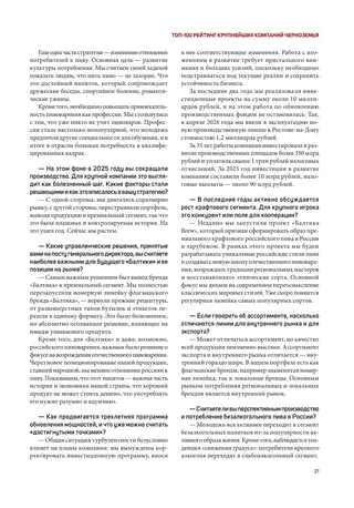 Полоса 21 выпуска Абирег ТОП-100 2026