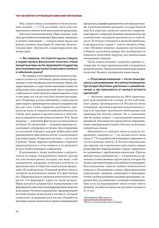 Полоса 22 выпуска Абирег ТОП-100 2026