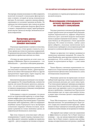 Полоса 39 выпуска Абирег ТОП-100 2026