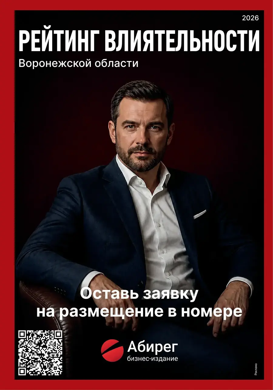 Реклама. Рейтинг влиятельности Воронежской области