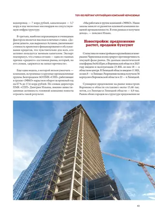 Полоса 43 выпуска Абирег ТОП-100 2026
