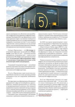Полоса 49 выпуска Абирег ТОП-100 2026
