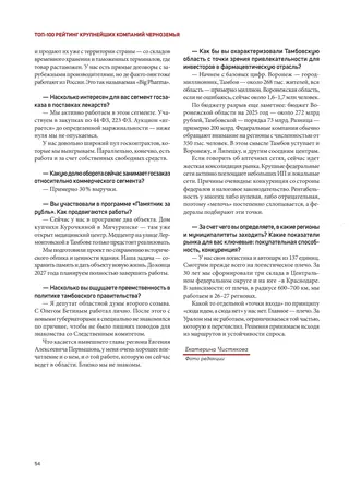 Полоса 54 выпуска Абирег ТОП-100 2026