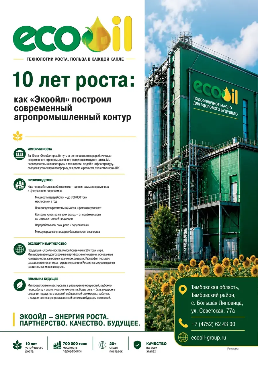 Реклама. 10 лет роста: как «Экоойл» построил современный агропромышленный контур