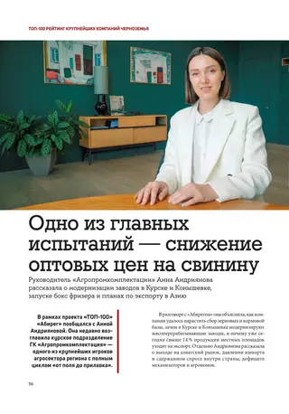 Полоса 56 выпуска Абирег ТОП-100 2026