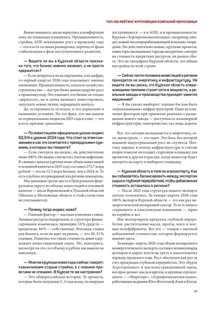 Полоса 61 выпуска Абирег ТОП-100 2026