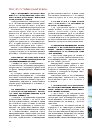Полоса 62 выпуска Абирег ТОП-100 2026