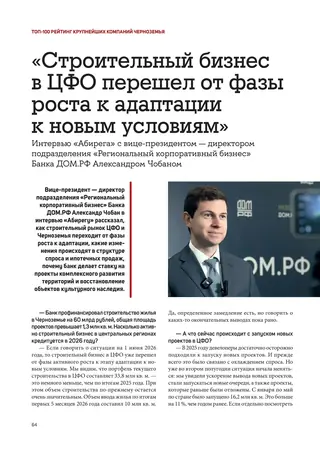 Полоса 64 выпуска Абирег ТОП-100 2026