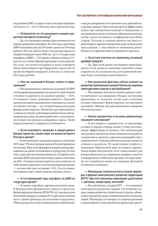 Полоса 65 выпуска Абирег ТОП-100 2026